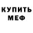 Меф мука BeoVlad